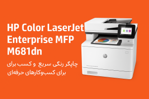 پرینتر چندکاره لیزری اچ پی مدل M681dh