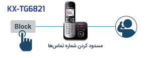 تلفن بی سیم پاناسونیک مدل KX-TG6821